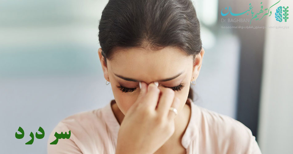 سر درد